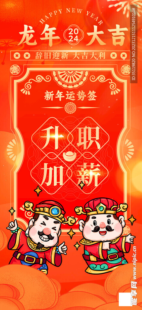 龙年升职
