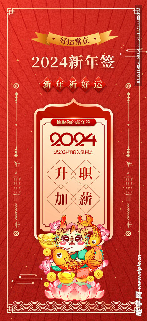 龙年