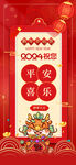 龙年贺岁创意