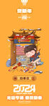 春节年俗海报广告