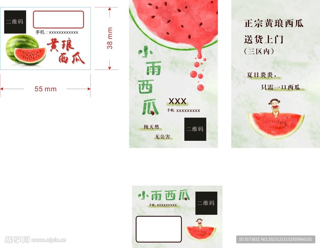 西瓜类名片贴标设计