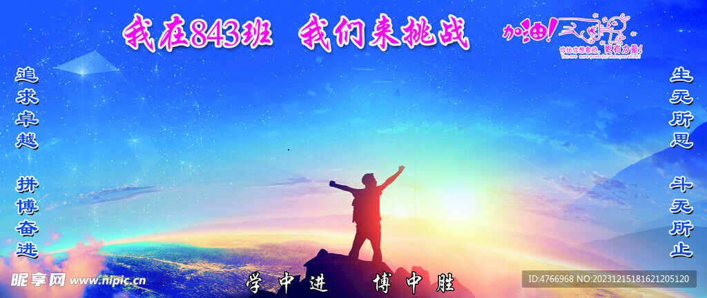 班级挑战墙蓝色