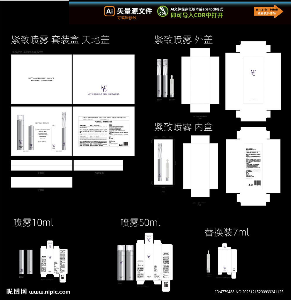 护肤化妆品包装盒