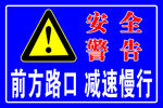 交通安全标志