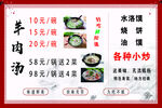 羊肉汤 价目表
