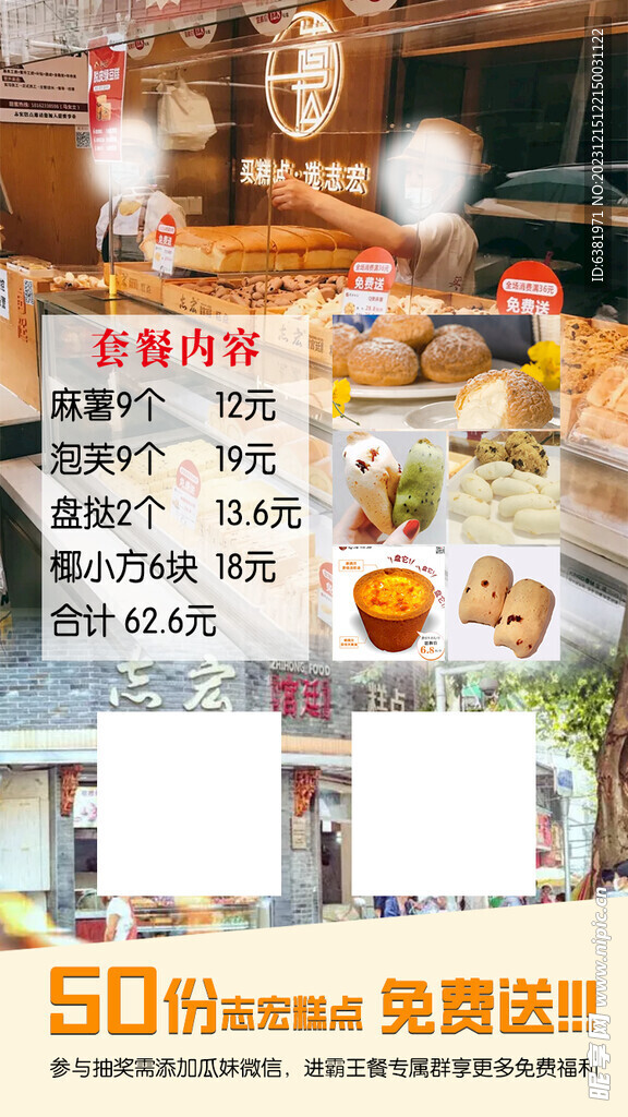 甜点蛋糕店活动海报