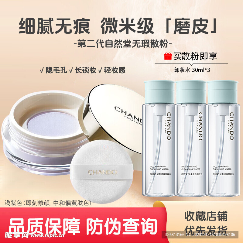 自然堂散粉