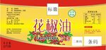 花椒油