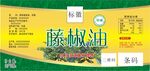 藤椒油