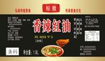 香辣红油