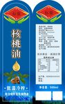 核桃油