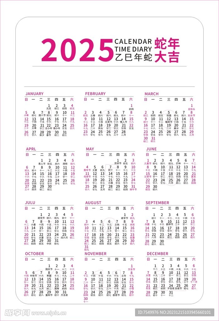 日历  年历 2025  