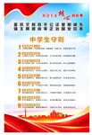 中学生守则