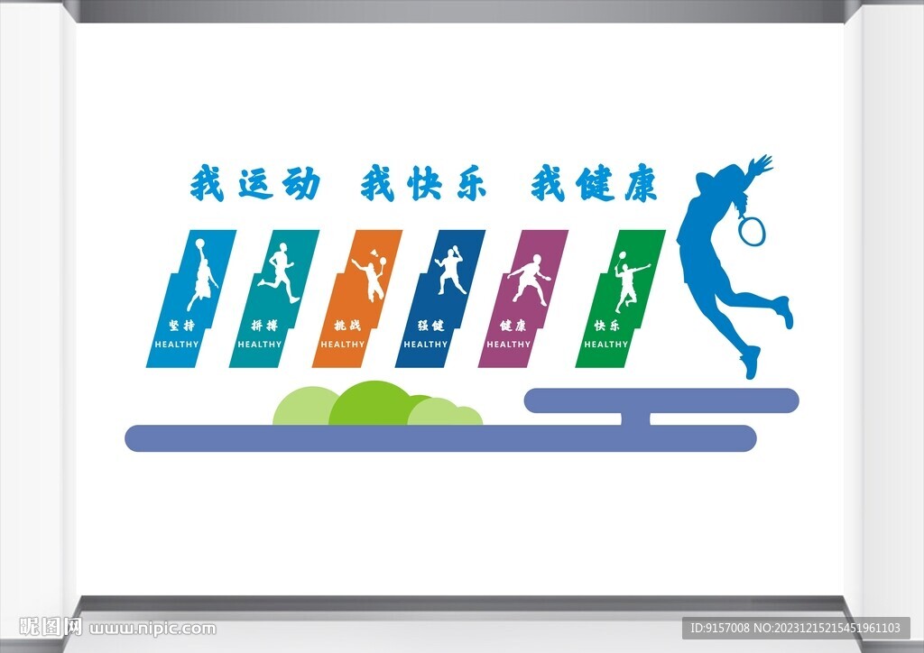 校园文化墙