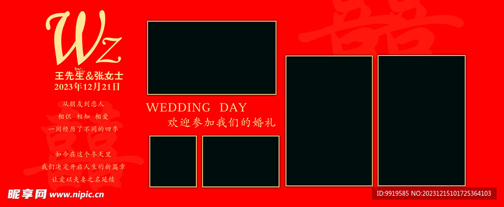 红色婚礼照片墙