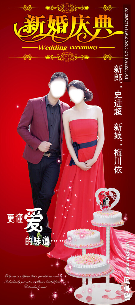 结婚迎宾海报