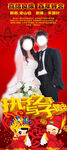 结婚迎宾海报