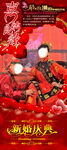 结婚迎宾海报