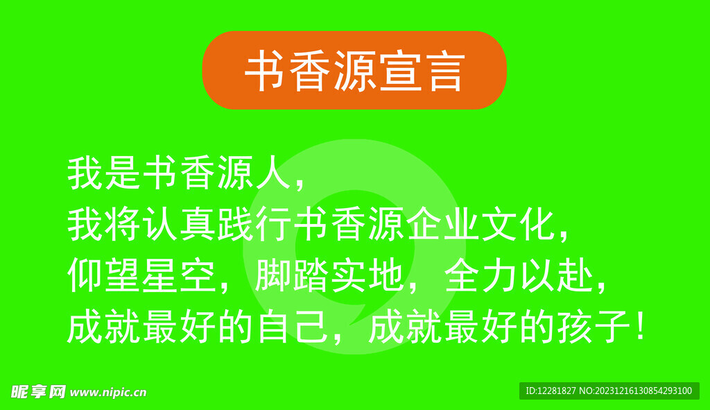 托管教育人宣言