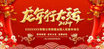 龙年行大运