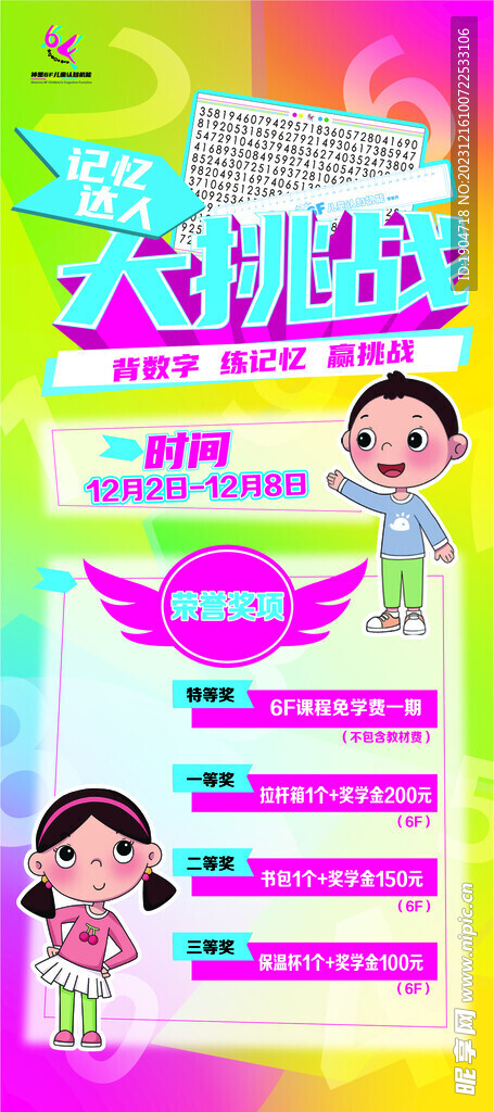 挑战