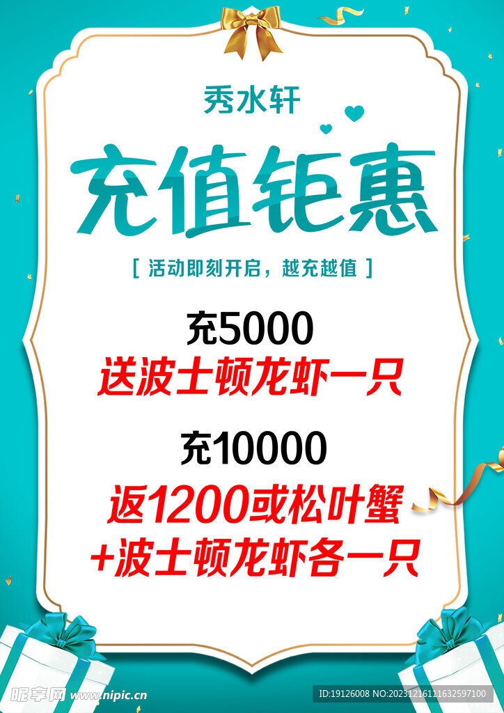 充值钜惠