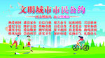 文明公约