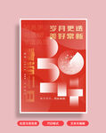 元旦海报