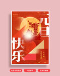 龙年海报