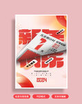 元旦海报