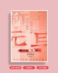 龙年海报
