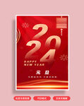 龙年海报