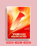 元旦海报