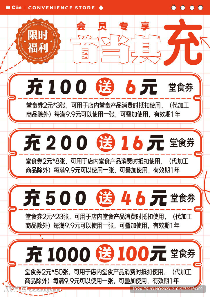 充值台卡海报