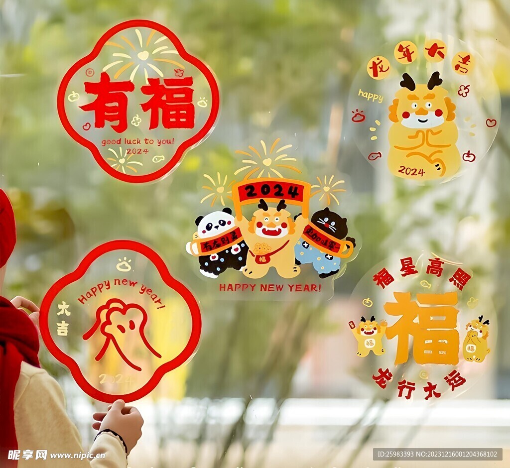 贺岁窗花