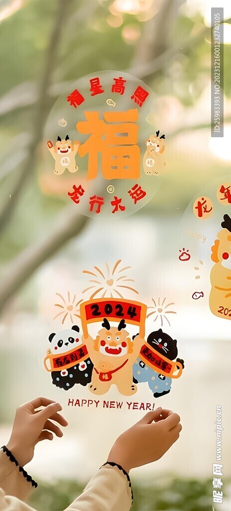 贺岁窗花
