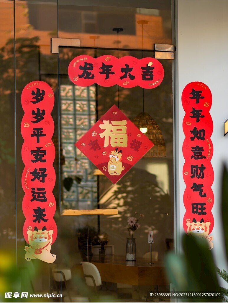 春联