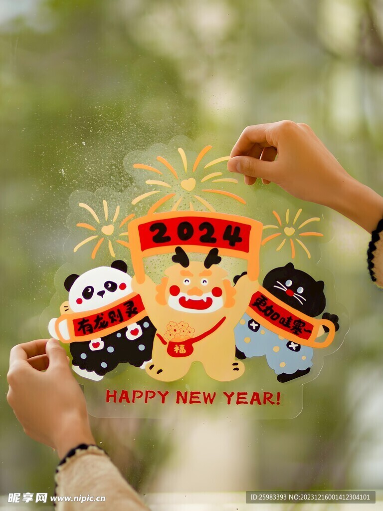贺岁窗花