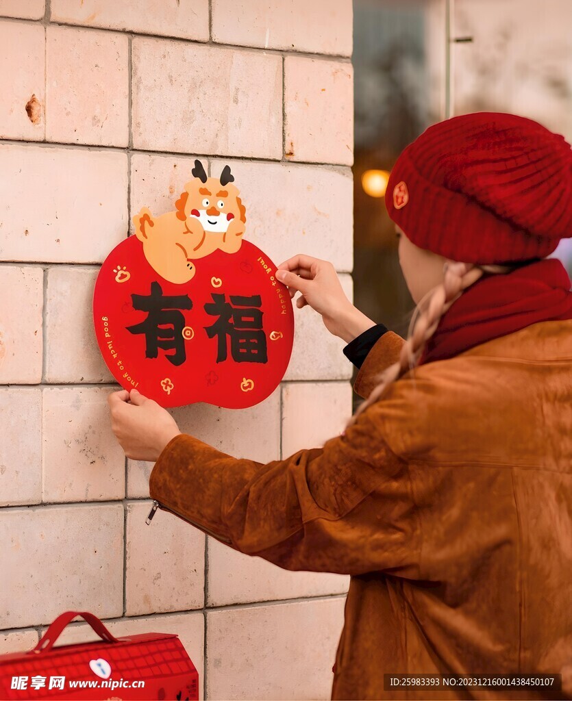 福字