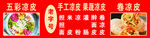 凉皮