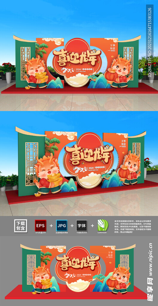 新年美陈
