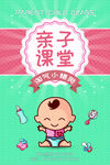 亲子课海报