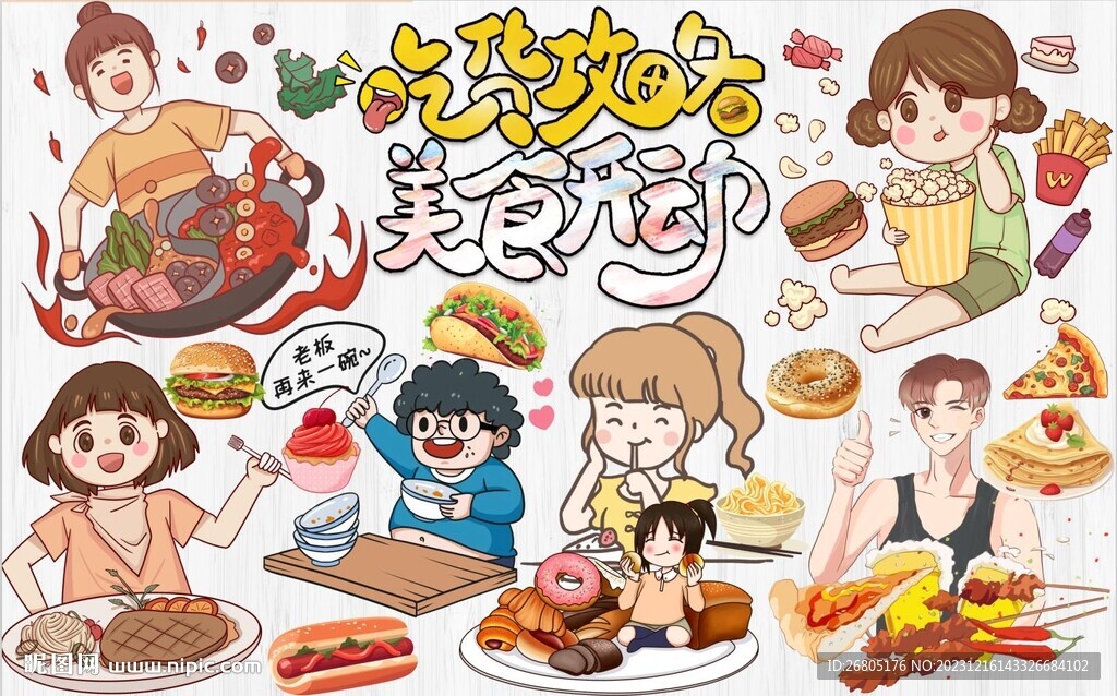 吃货攻略美食开动