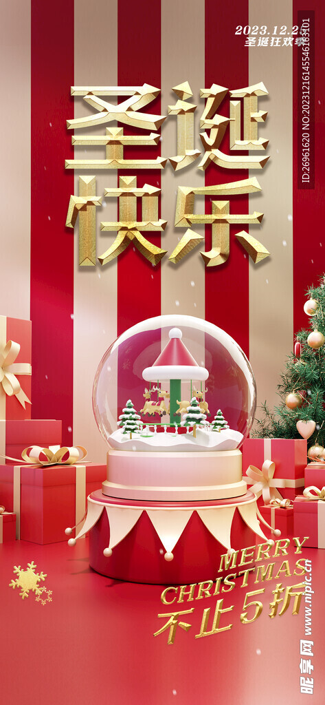 圣诞节海报