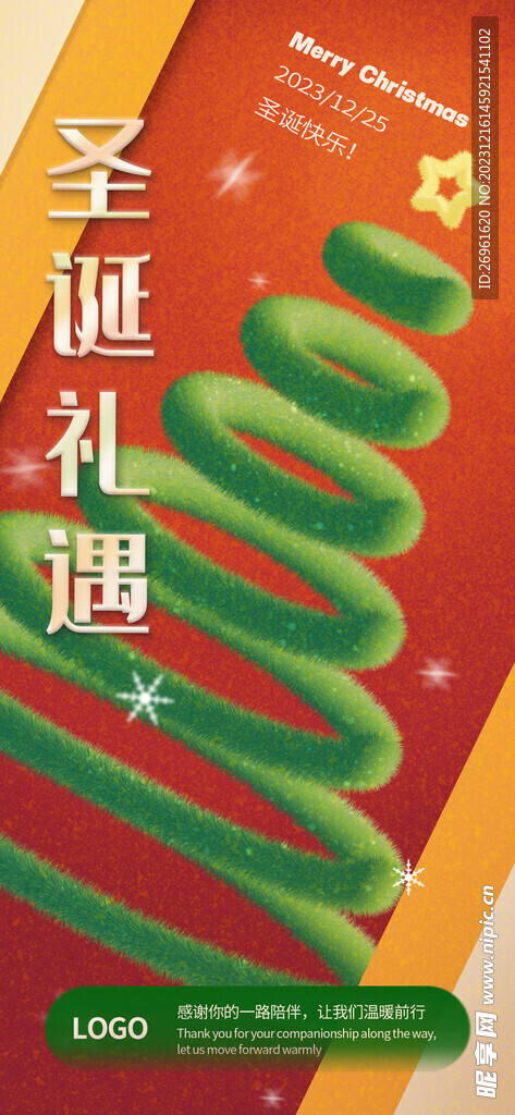 圣诞节海报