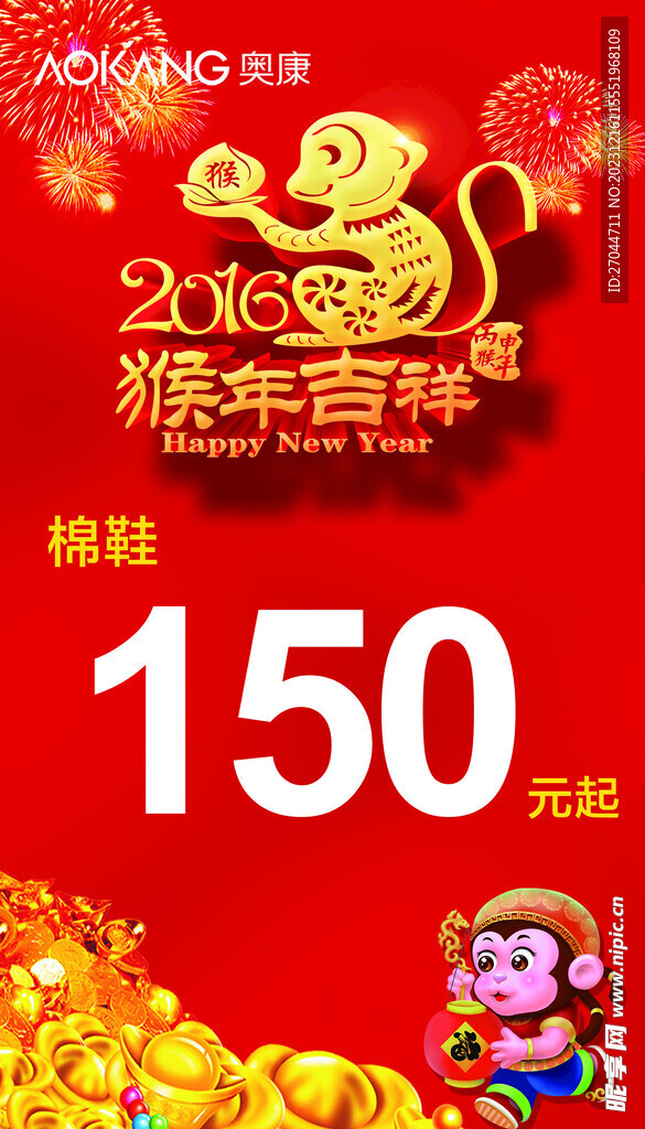 奥康春节折扣