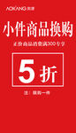 奥康小件商品换购