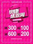 奥康感恩周