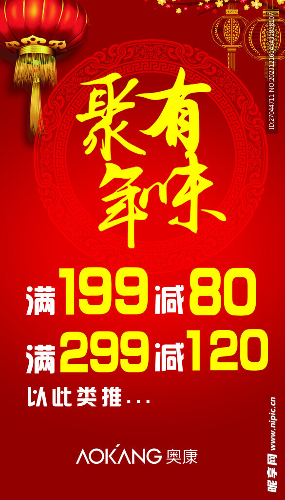 聚有年味