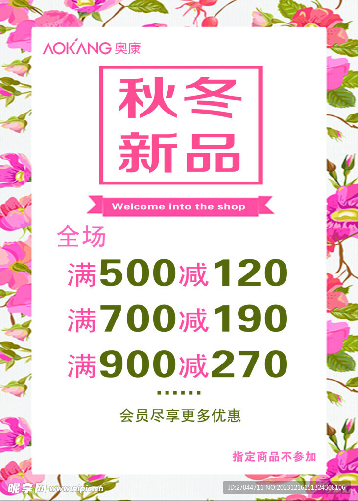 奥康秋冬新品满减